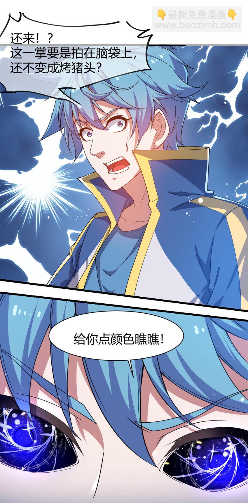 《灵宠创造模拟器》19 觉醒状态 第40页