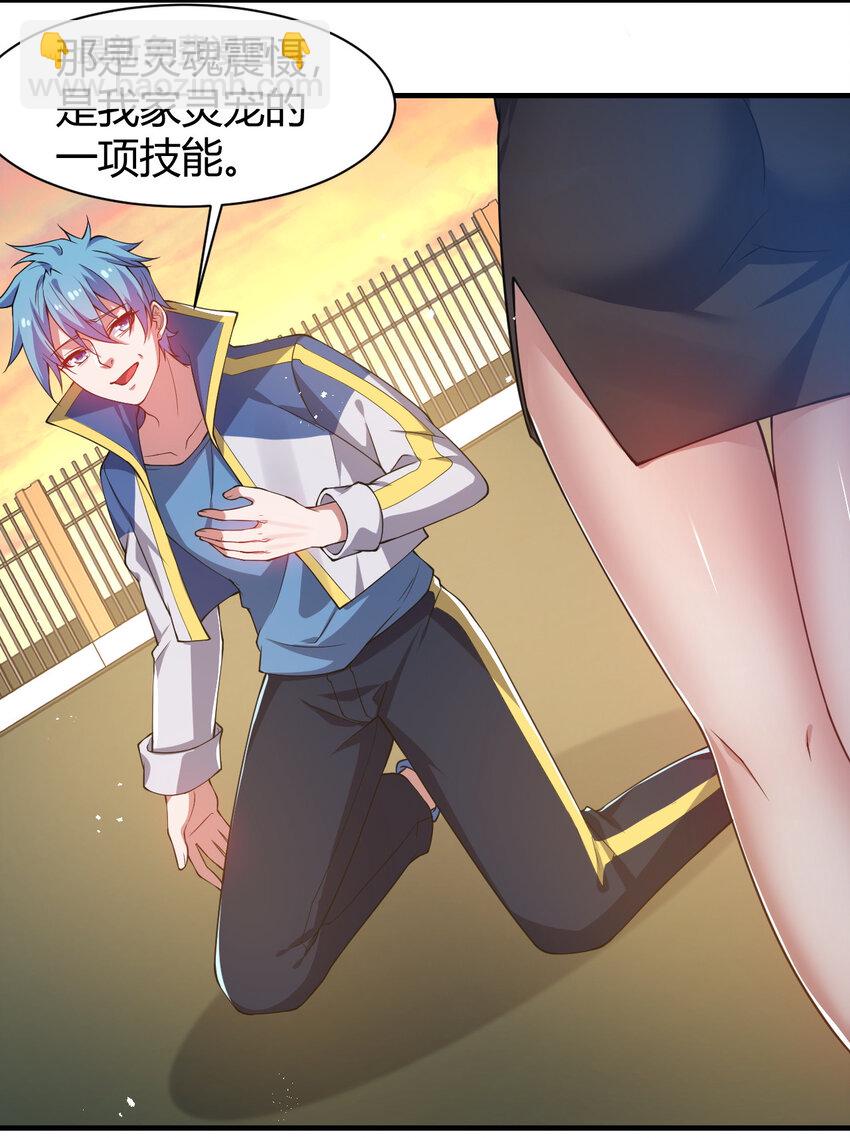 《灵宠创造模拟器》19 觉醒状态 第50页