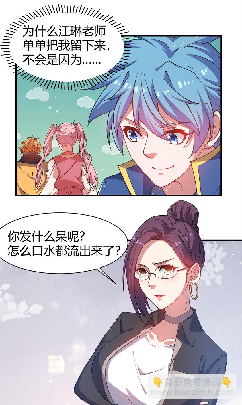 《灵宠创造模拟器》19 觉醒状态 第8页