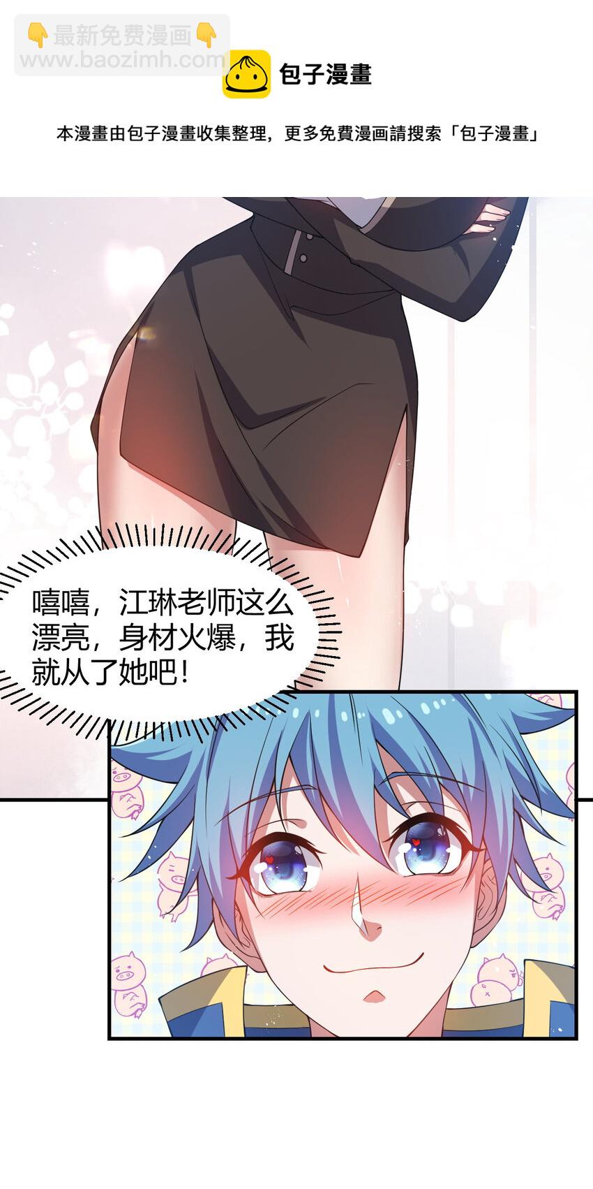 《灵宠创造模拟器》19 觉醒状态 第9页