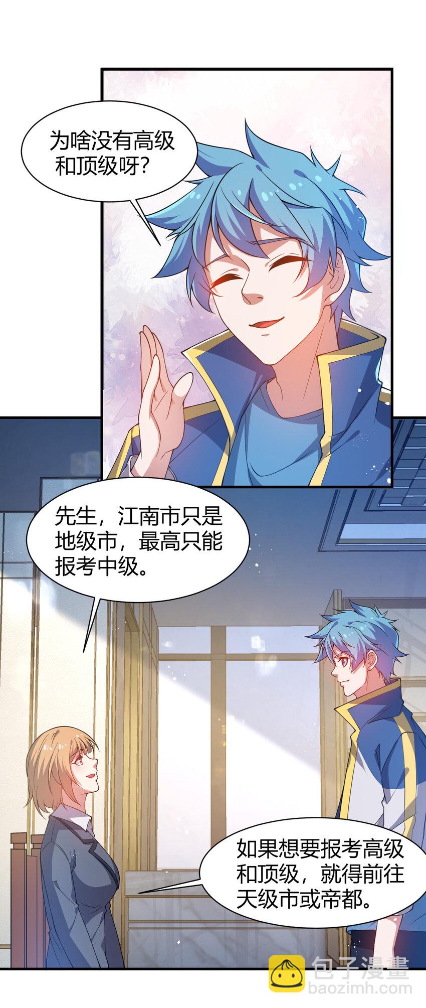《灵宠创造模拟器》20 培育师考试 第14页