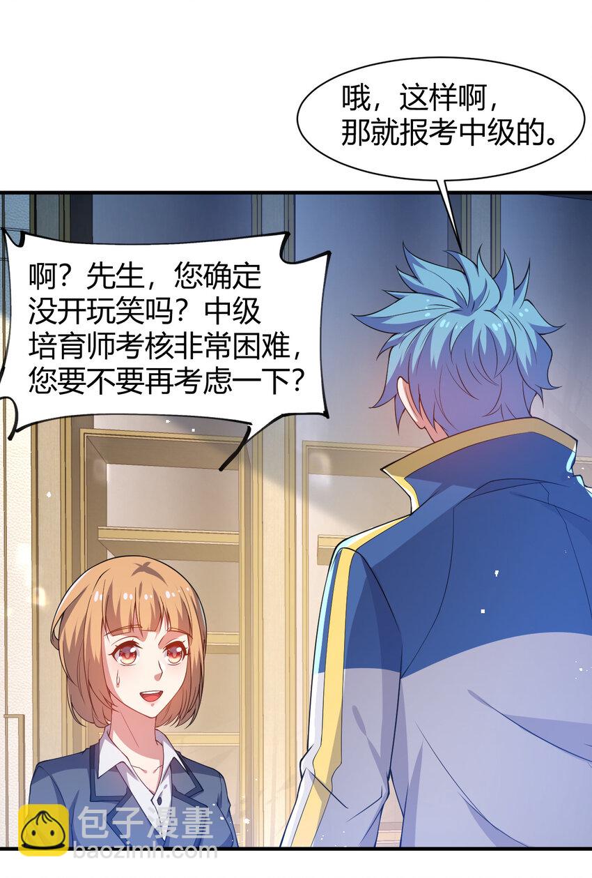 《灵宠创造模拟器》20 培育师考试 第15页