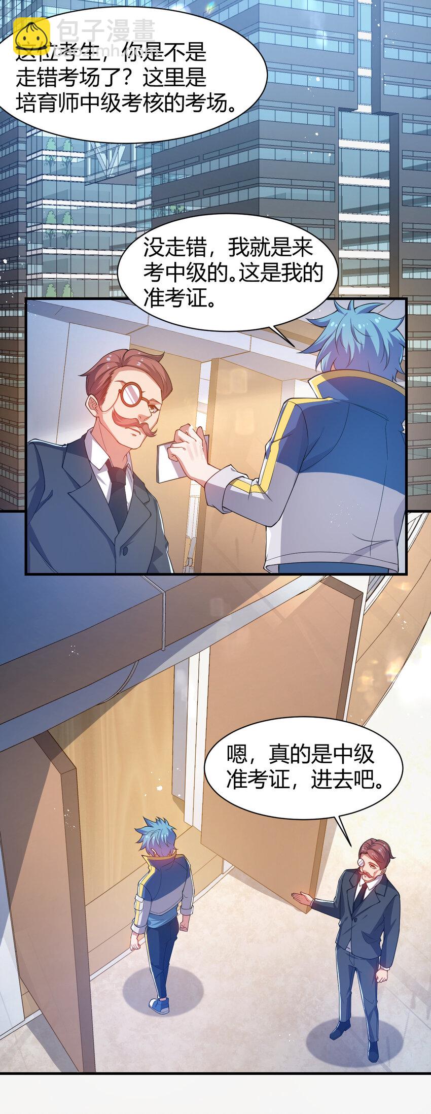 《灵宠创造模拟器》20 培育师考试 第28页