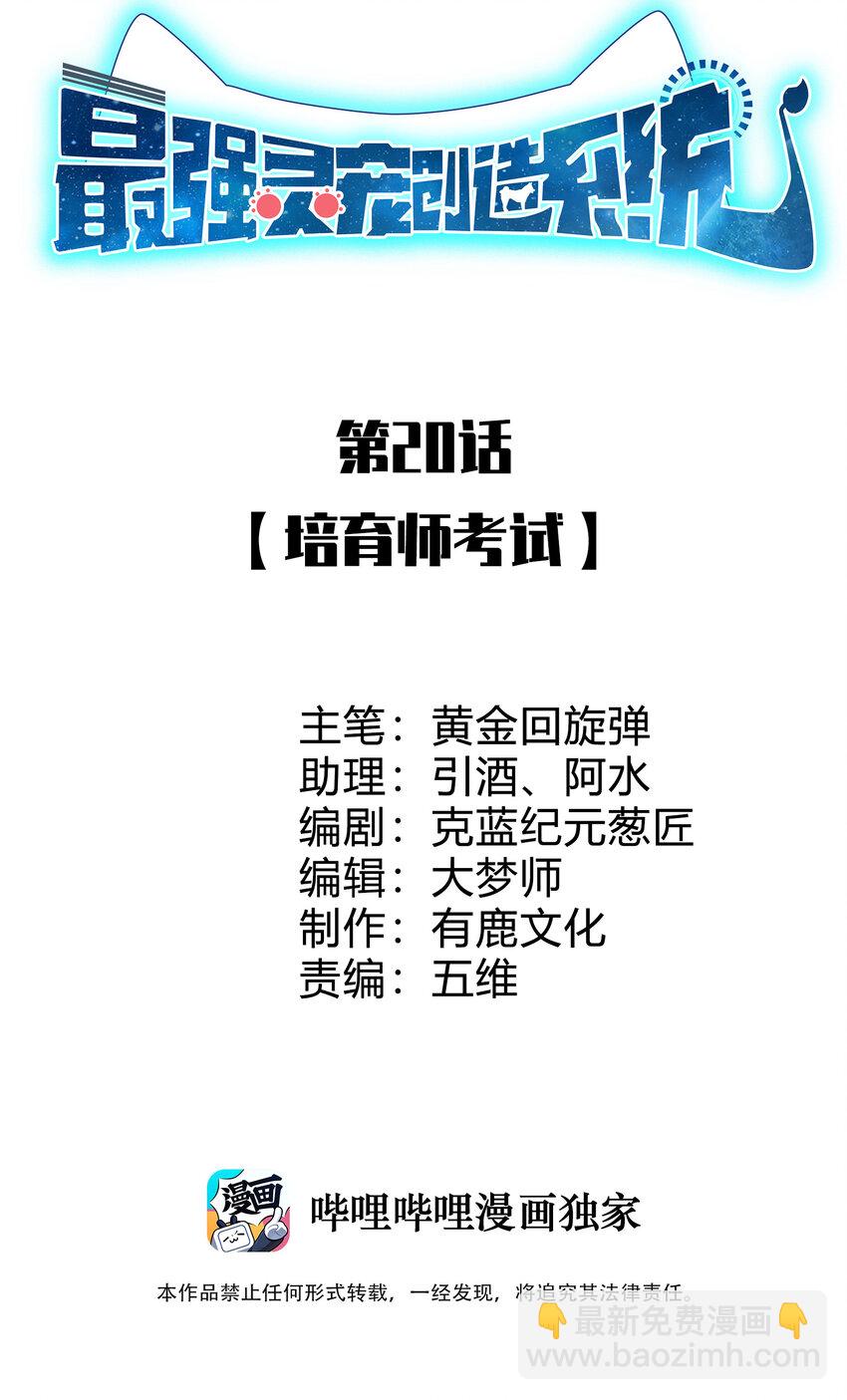 《灵宠创造模拟器》20 培育师考试 第2页