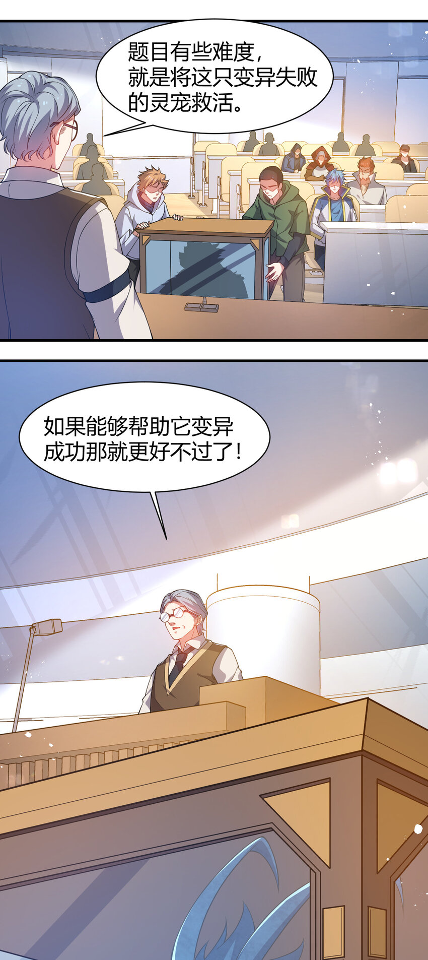 《灵宠创造模拟器》20 培育师考试 第32页