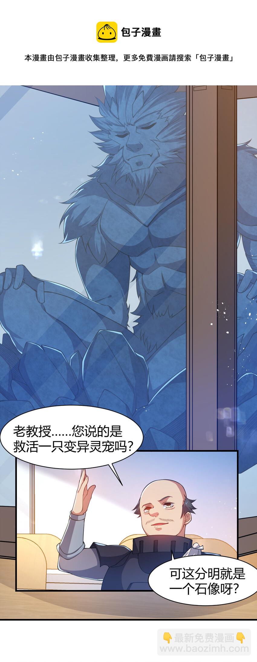 《灵宠创造模拟器》20 培育师考试 第33页