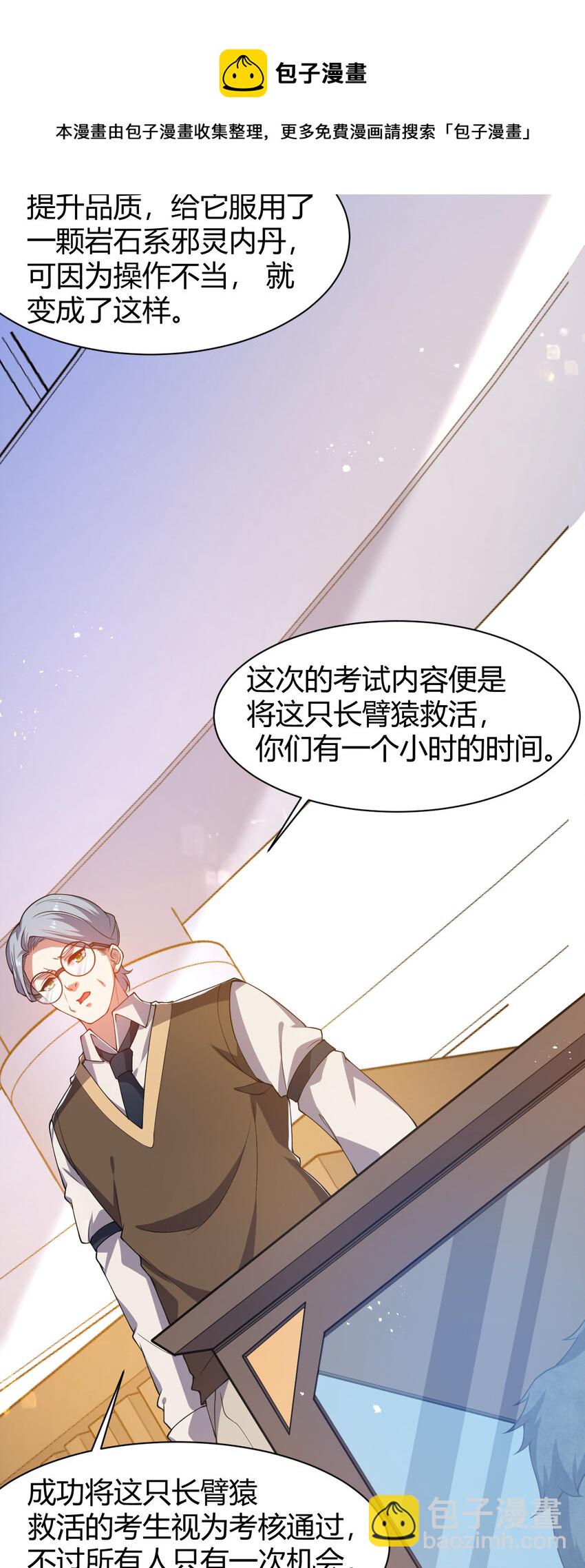 《灵宠创造模拟器》20 培育师考试 第37页
