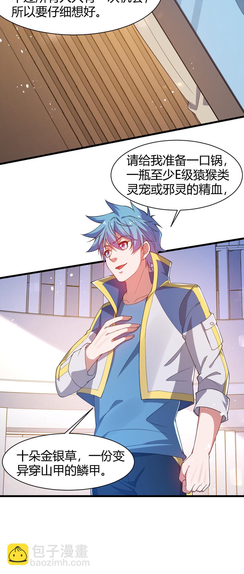 《灵宠创造模拟器》20 培育师考试 第38页