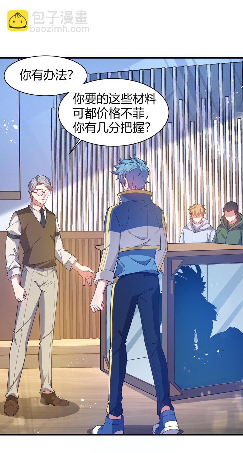 《灵宠创造模拟器》20 培育师考试 第39页