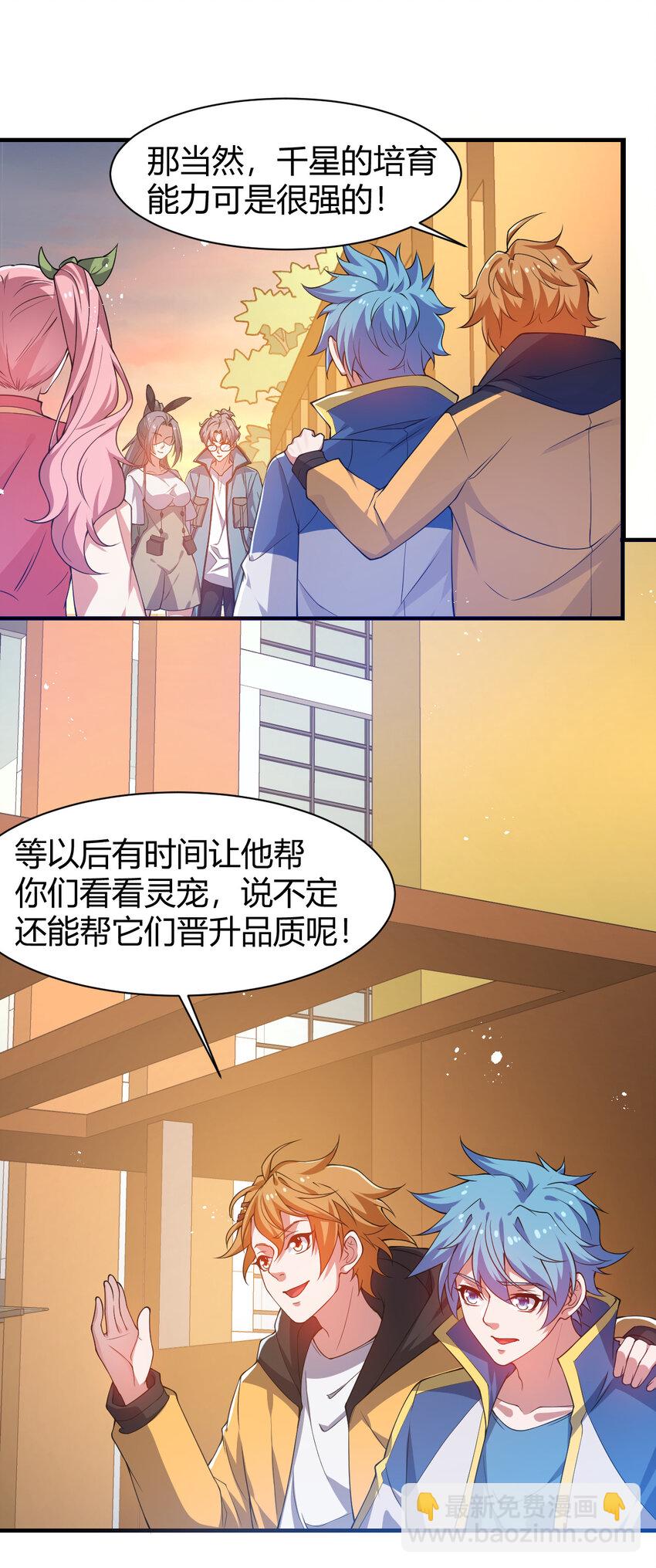 《灵宠创造模拟器》20 培育师考试 第3页