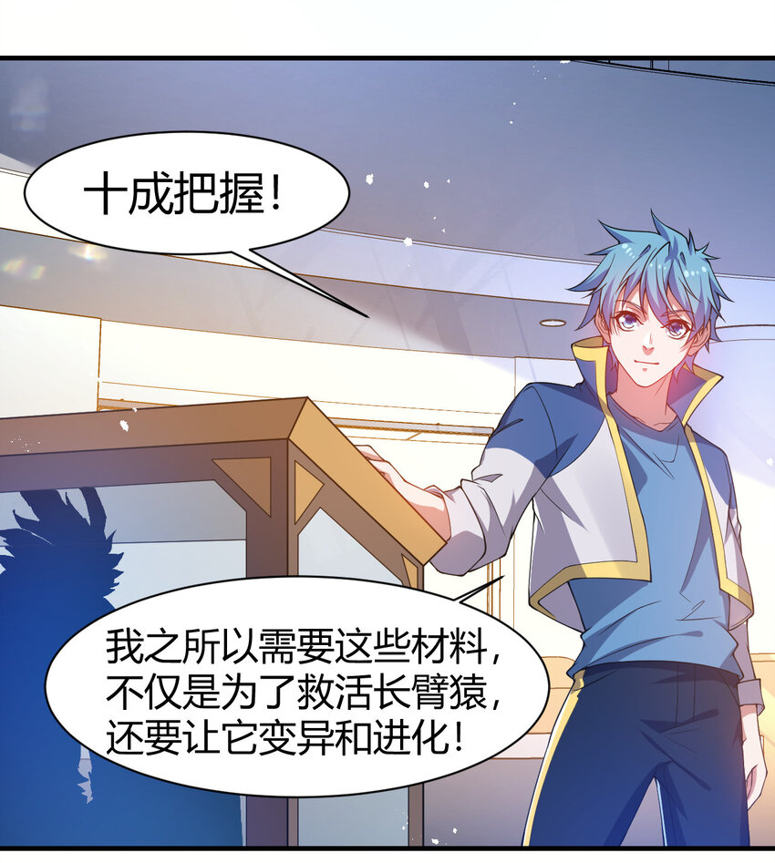 《灵宠创造模拟器》20 培育师考试 第40页