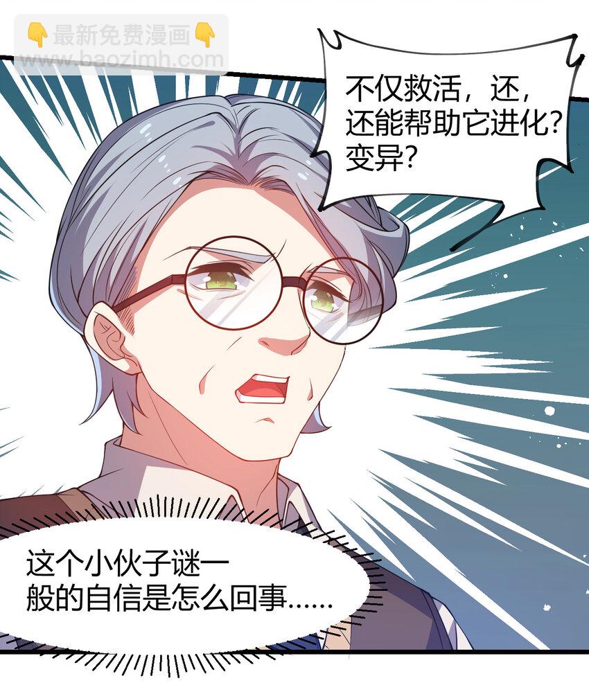 《灵宠创造模拟器》20 培育师考试 第42页