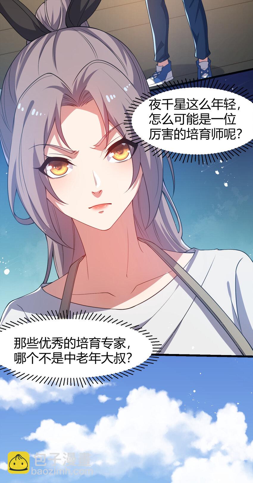 《灵宠创造模拟器》20 培育师考试 第6页