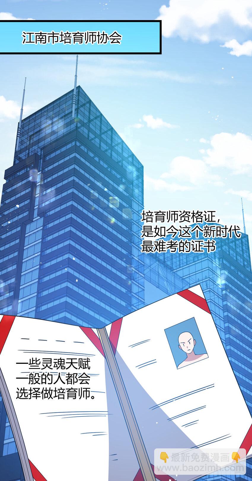 《灵宠创造模拟器》20 培育师考试 第7页