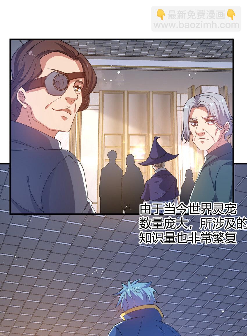 《灵宠创造模拟器》20 培育师考试 第8页