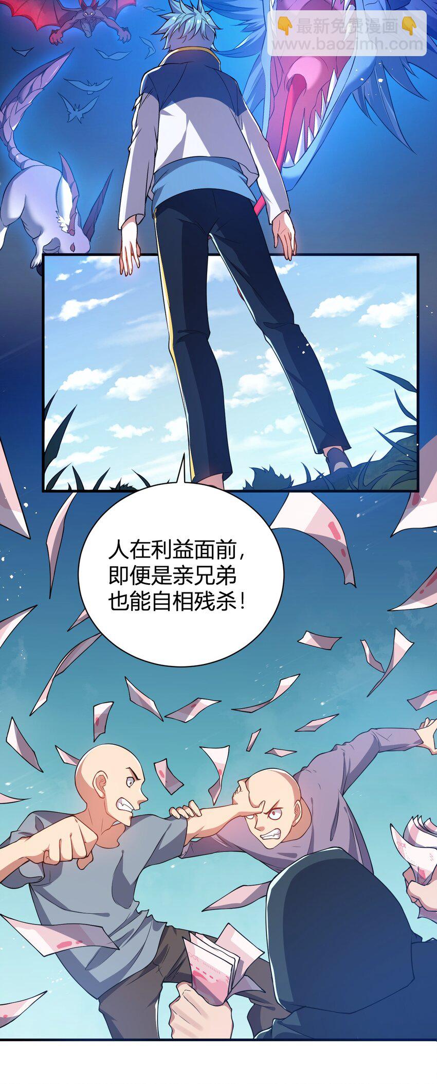 《灵宠创造模拟器》17 奇怪的叶清寒 第10页