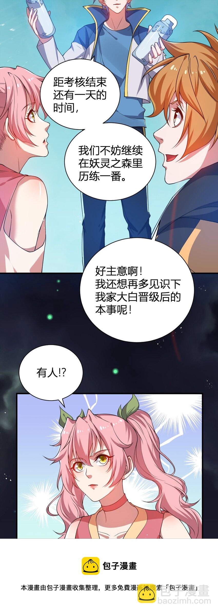 《灵宠创造模拟器》17 奇怪的叶清寒 第13页