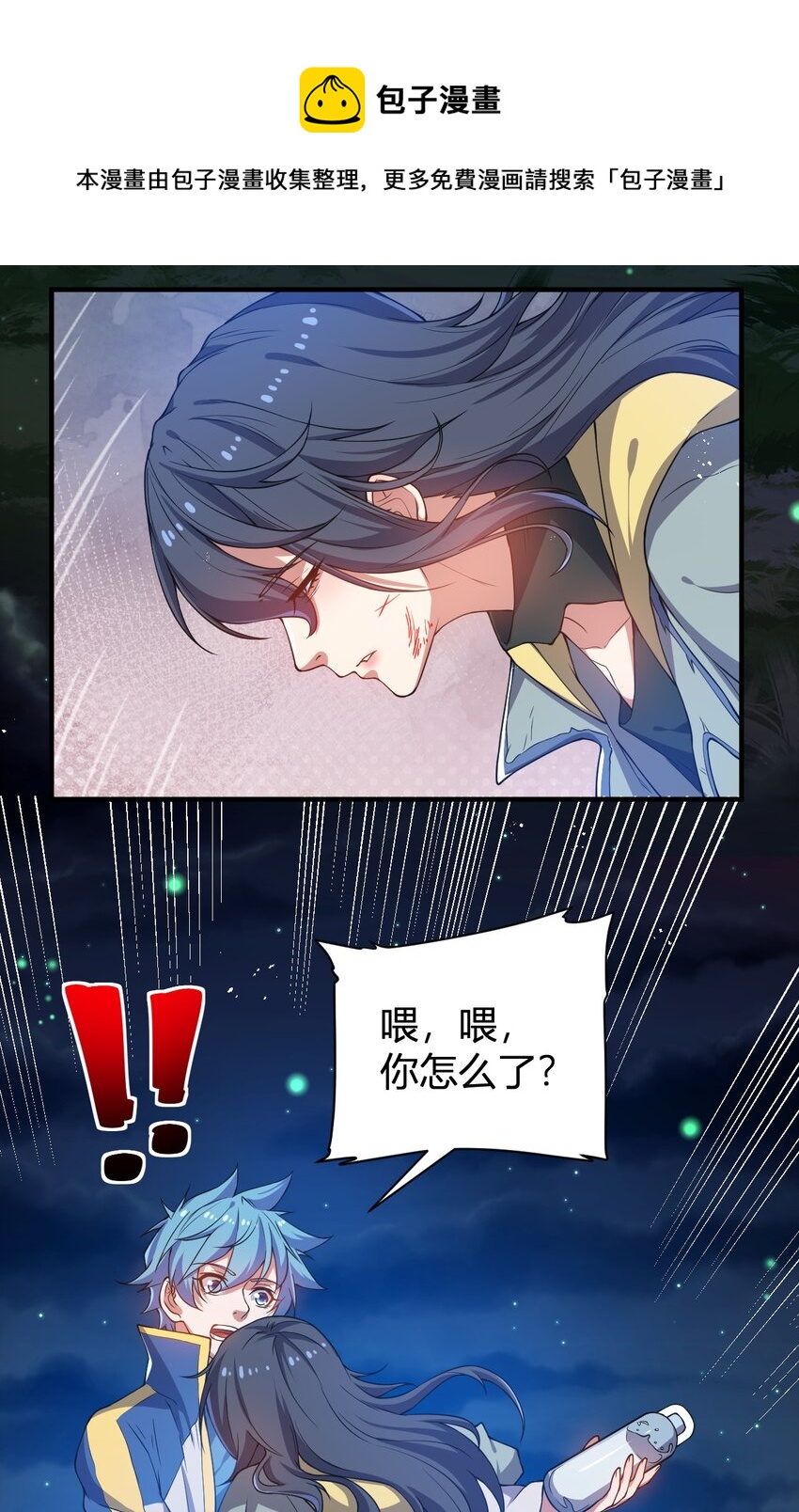 《灵宠创造模拟器》17 奇怪的叶清寒 第17页