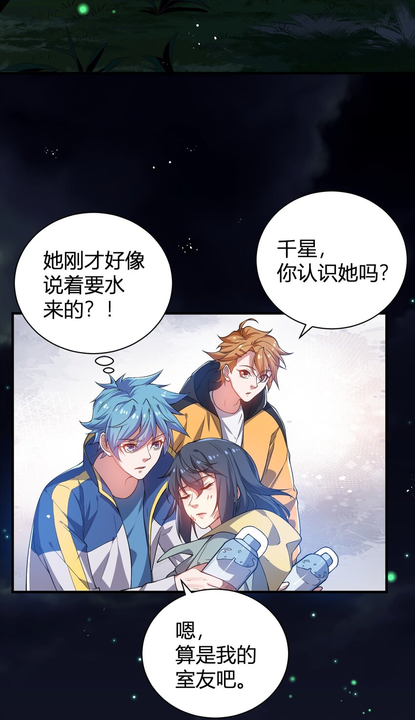 《灵宠创造模拟器》17 奇怪的叶清寒 第19页