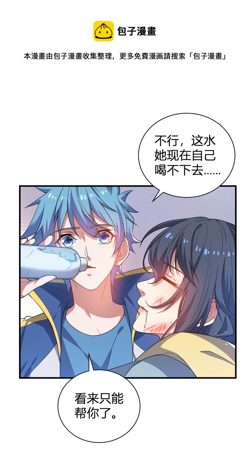 《灵宠创造模拟器》17 奇怪的叶清寒 第21页