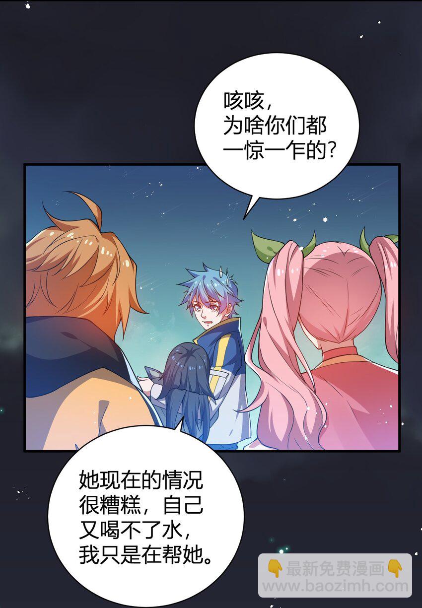 《灵宠创造模拟器》17 奇怪的叶清寒 第23页