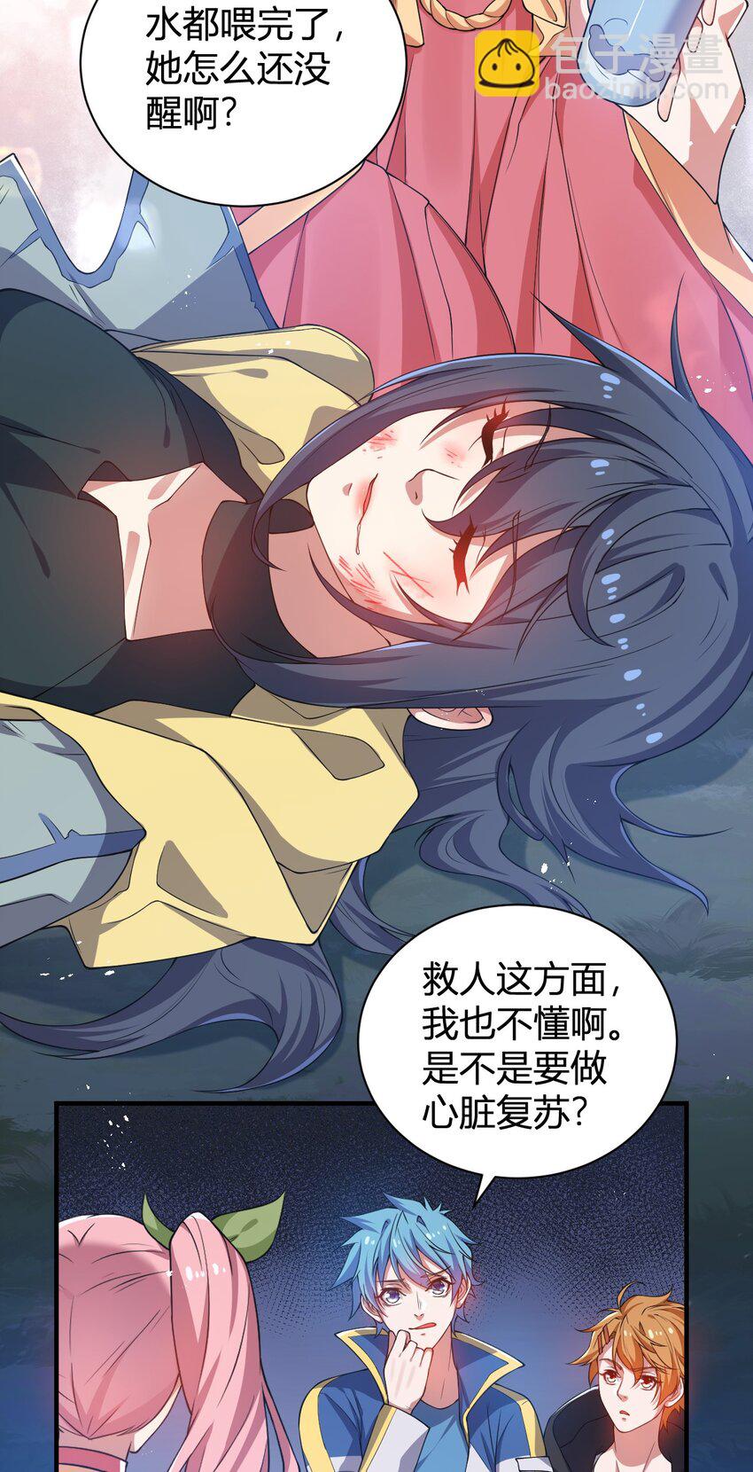 《灵宠创造模拟器》17 奇怪的叶清寒 第27页