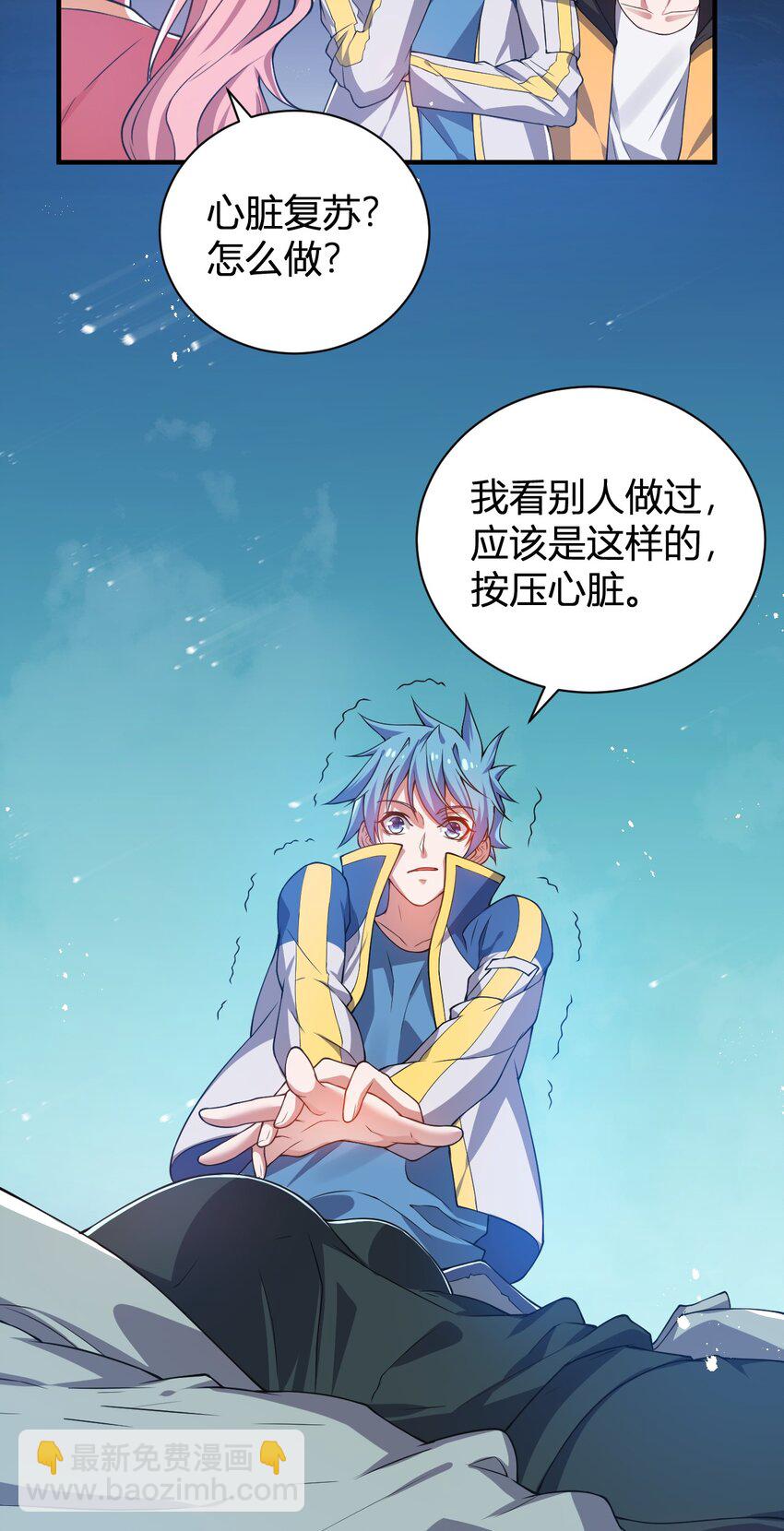 《灵宠创造模拟器》17 奇怪的叶清寒 第28页
