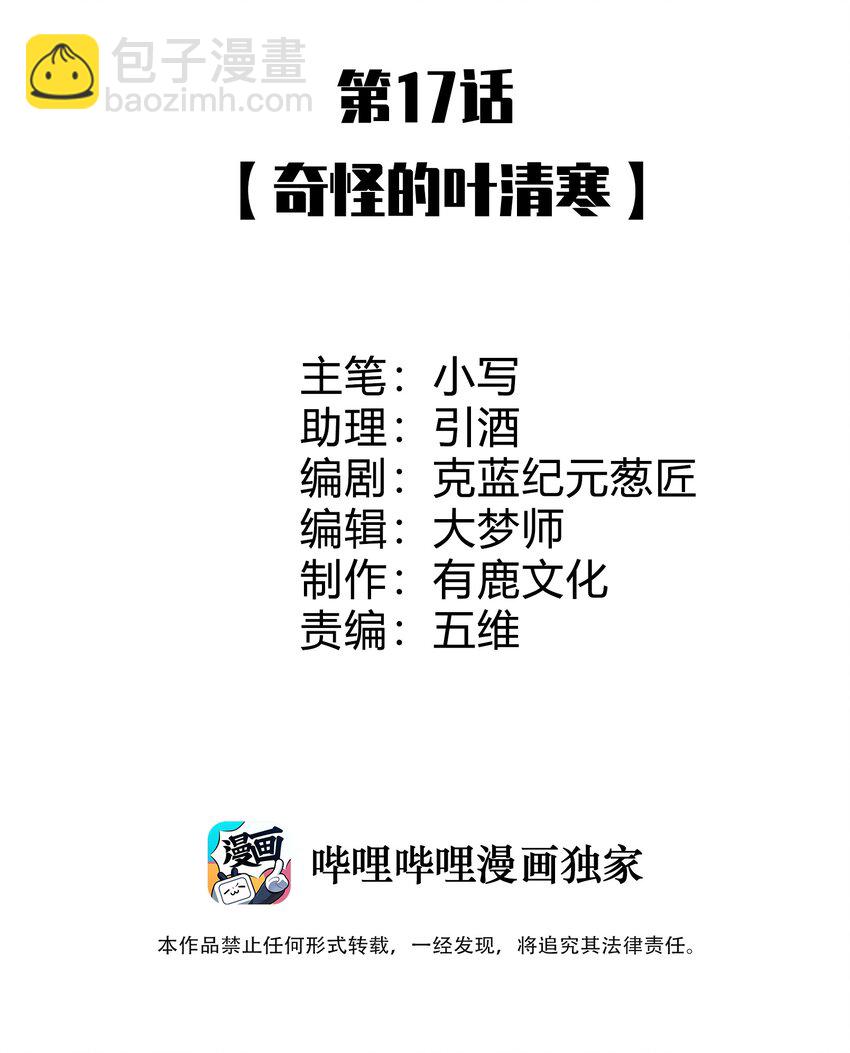 《灵宠创造模拟器》17 奇怪的叶清寒 第2页