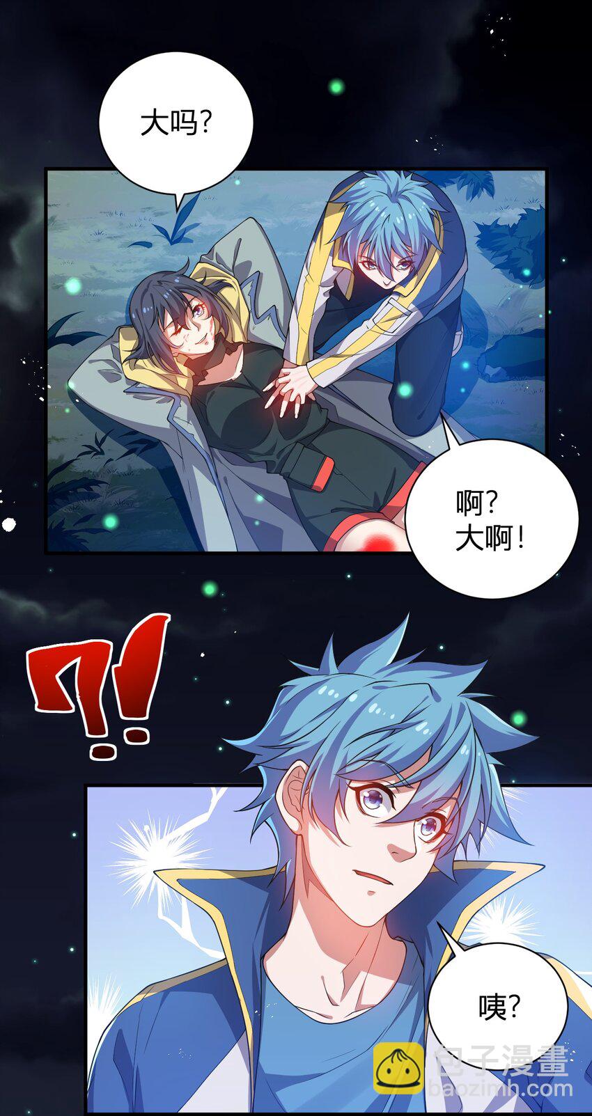 《灵宠创造模拟器》17 奇怪的叶清寒 第30页
