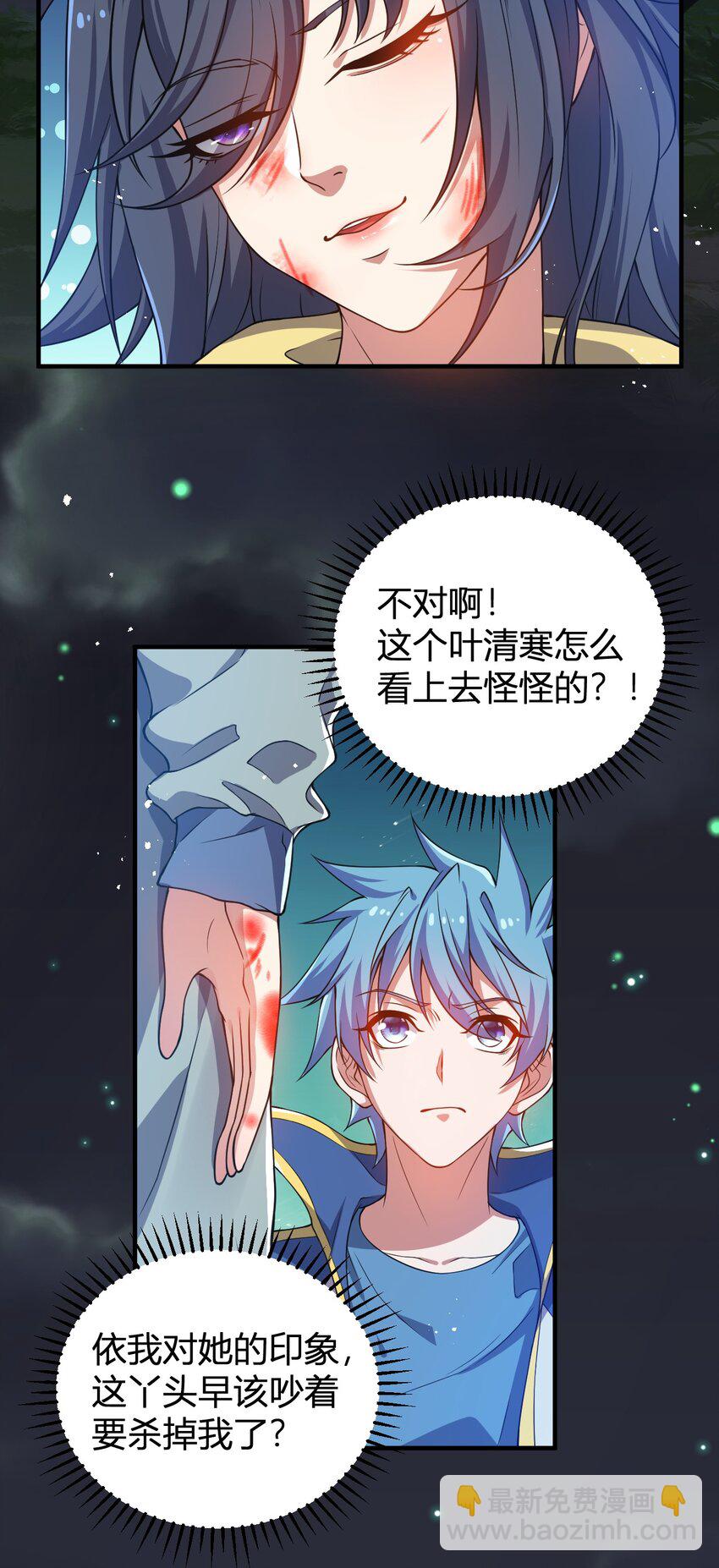《灵宠创造模拟器》17 奇怪的叶清寒 第32页