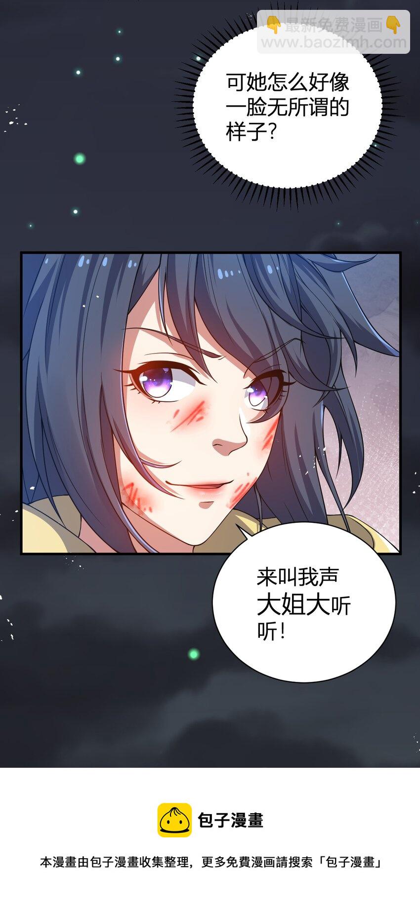 《灵宠创造模拟器》17 奇怪的叶清寒 第33页
