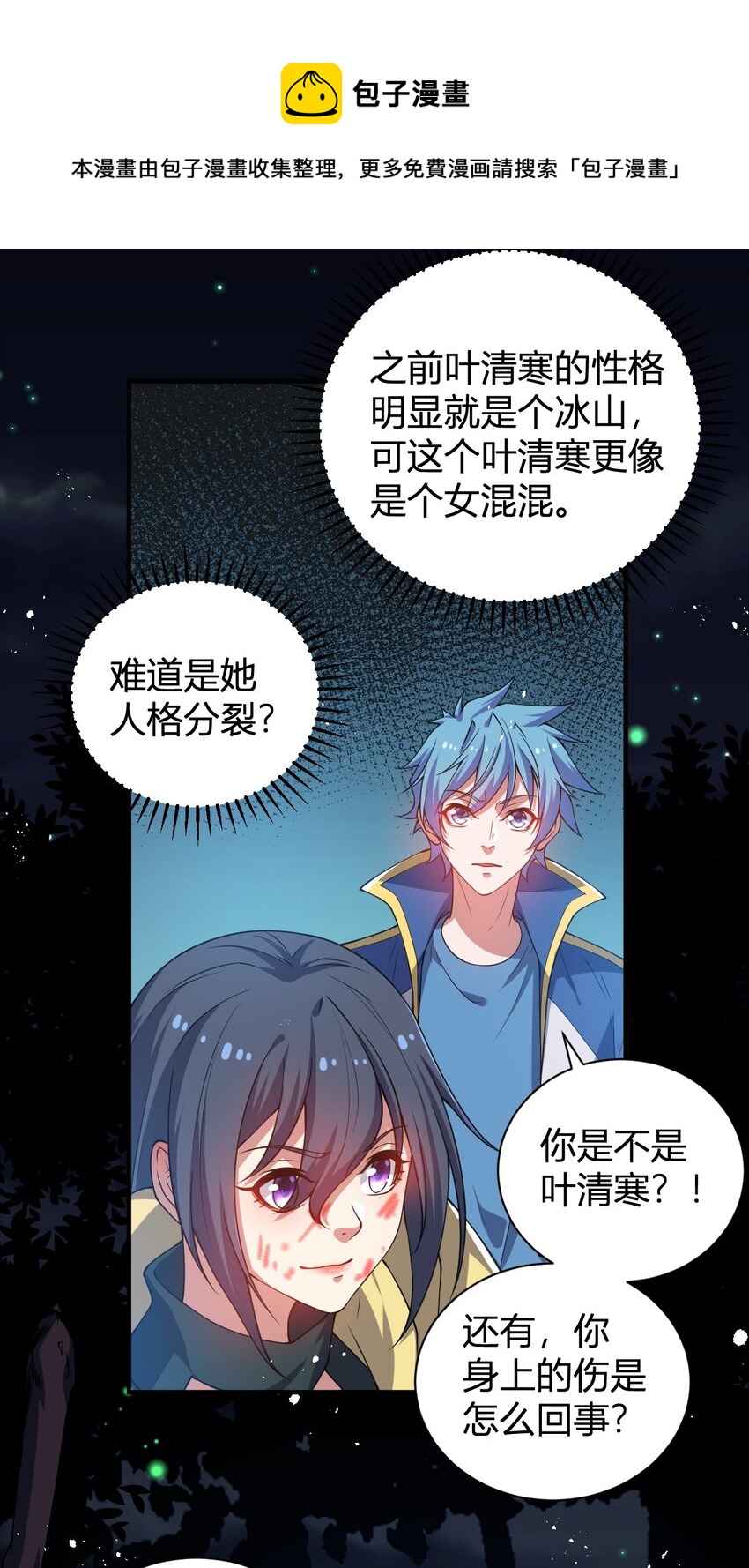 《灵宠创造模拟器》17 奇怪的叶清寒 第37页