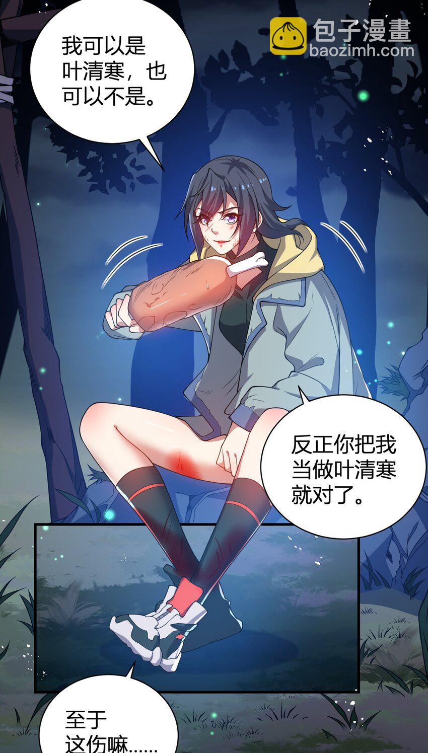 《灵宠创造模拟器》17 奇怪的叶清寒 第38页