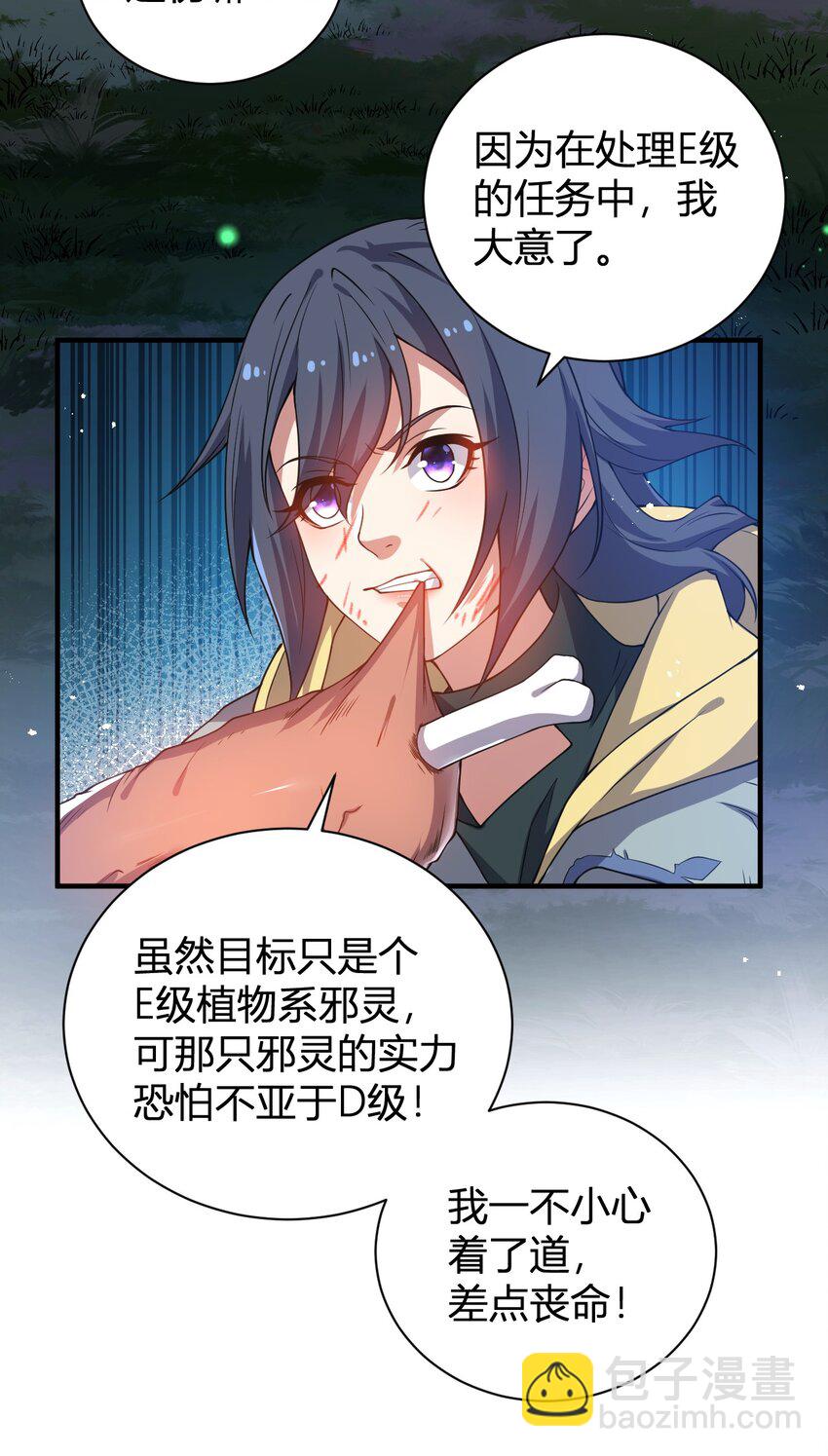 《灵宠创造模拟器》17 奇怪的叶清寒 第39页