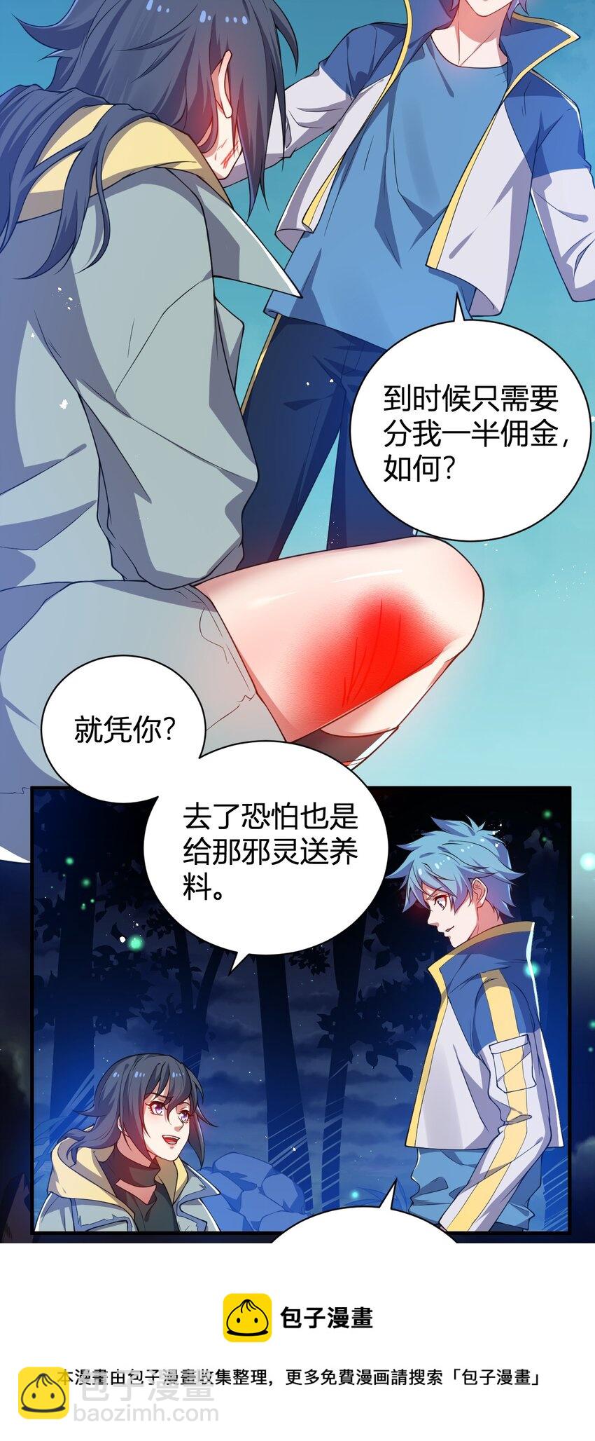 《灵宠创造模拟器》17 奇怪的叶清寒 第41页
