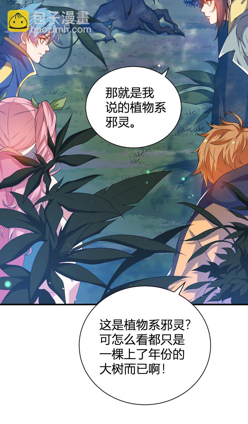《灵宠创造模拟器》17 奇怪的叶清寒 第46页