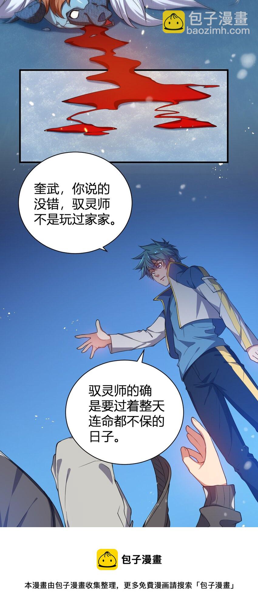 《灵宠创造模拟器》17 奇怪的叶清寒 第5页