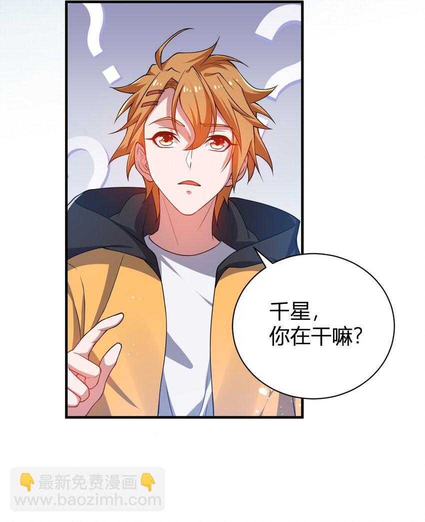 《灵宠创造模拟器》17 奇怪的叶清寒 第7页