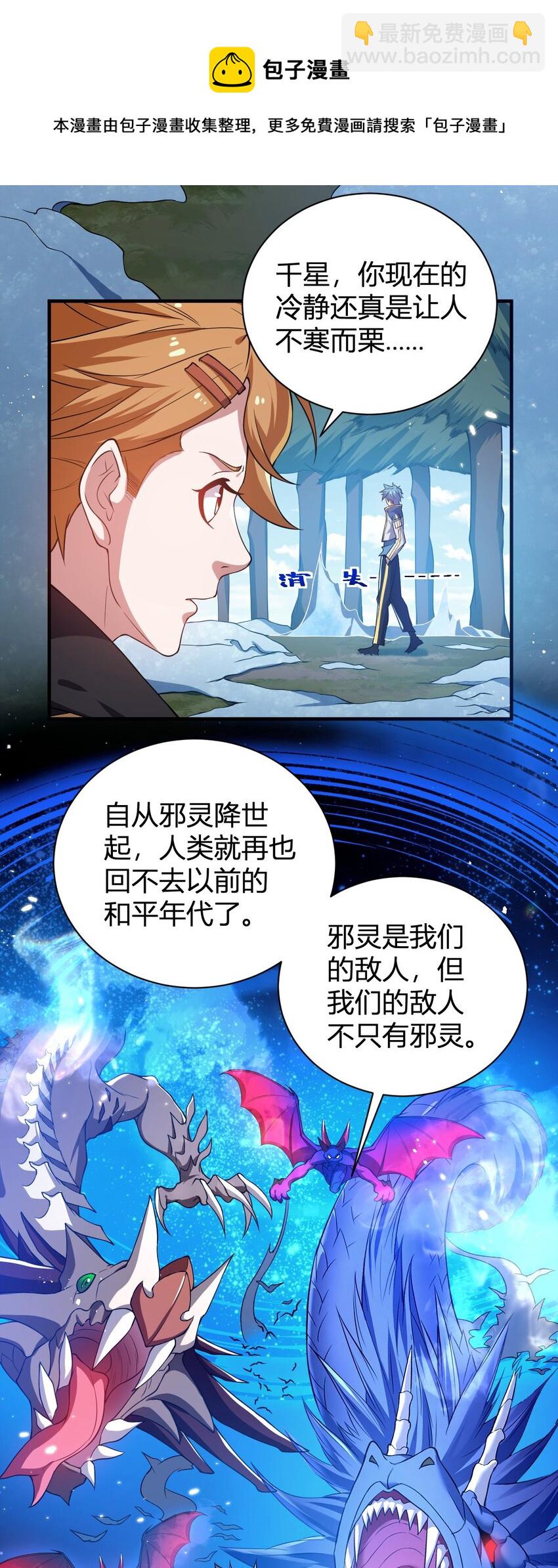 《灵宠创造模拟器》17 奇怪的叶清寒 第9页