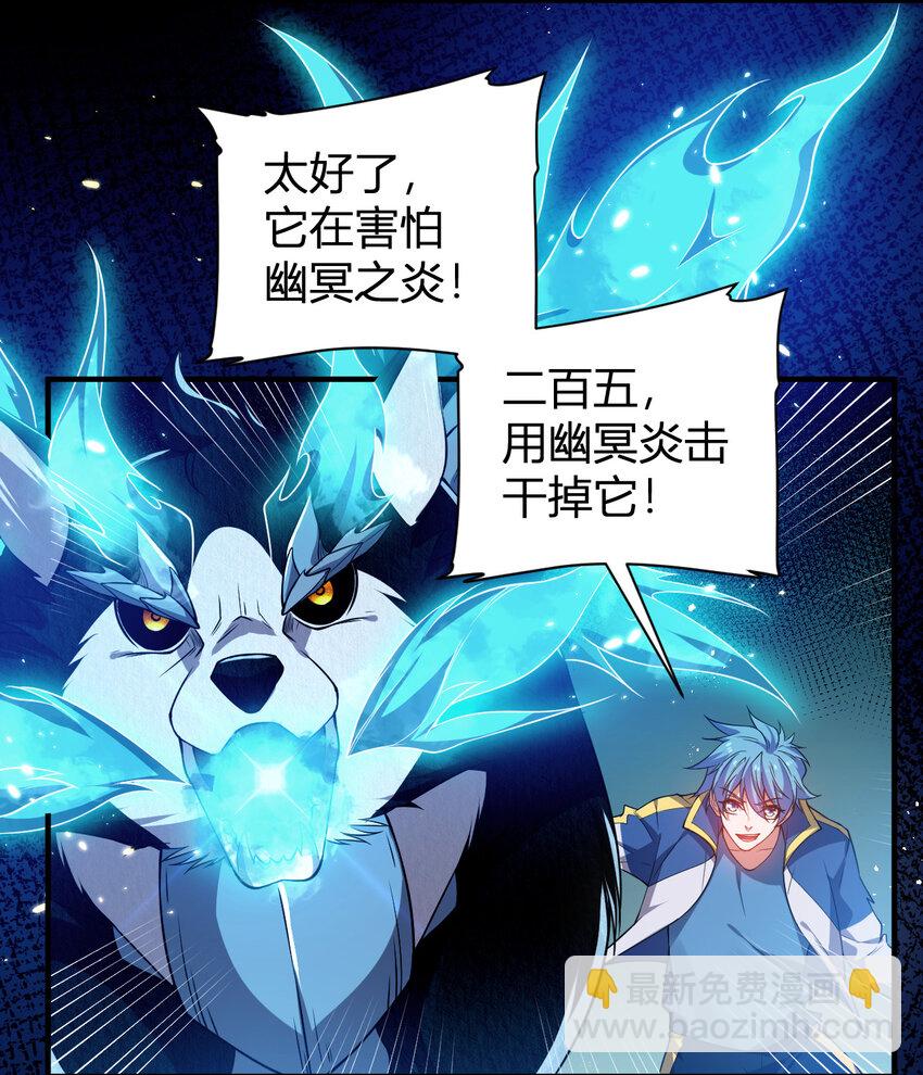《灵宠创造模拟器》18 天苍古树 第19页