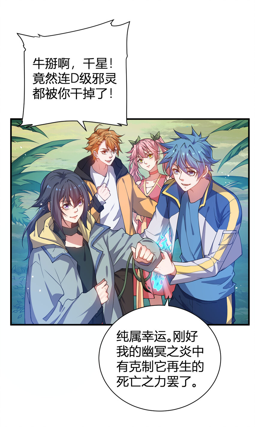 《灵宠创造模拟器》18 天苍古树 第23页
