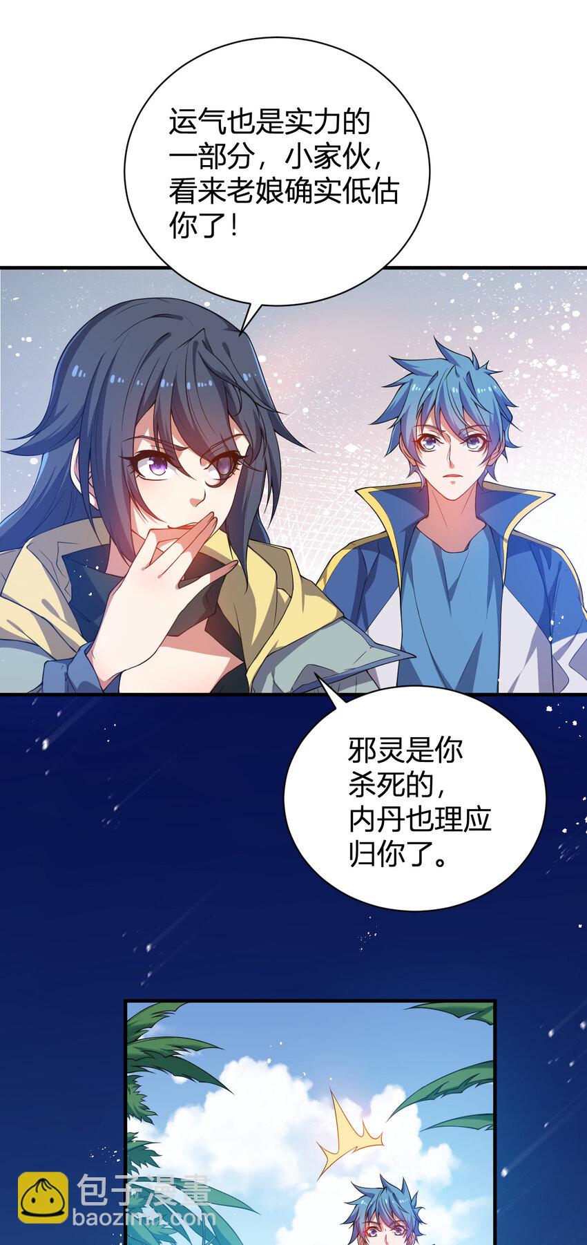 《灵宠创造模拟器》18 天苍古树 第24页