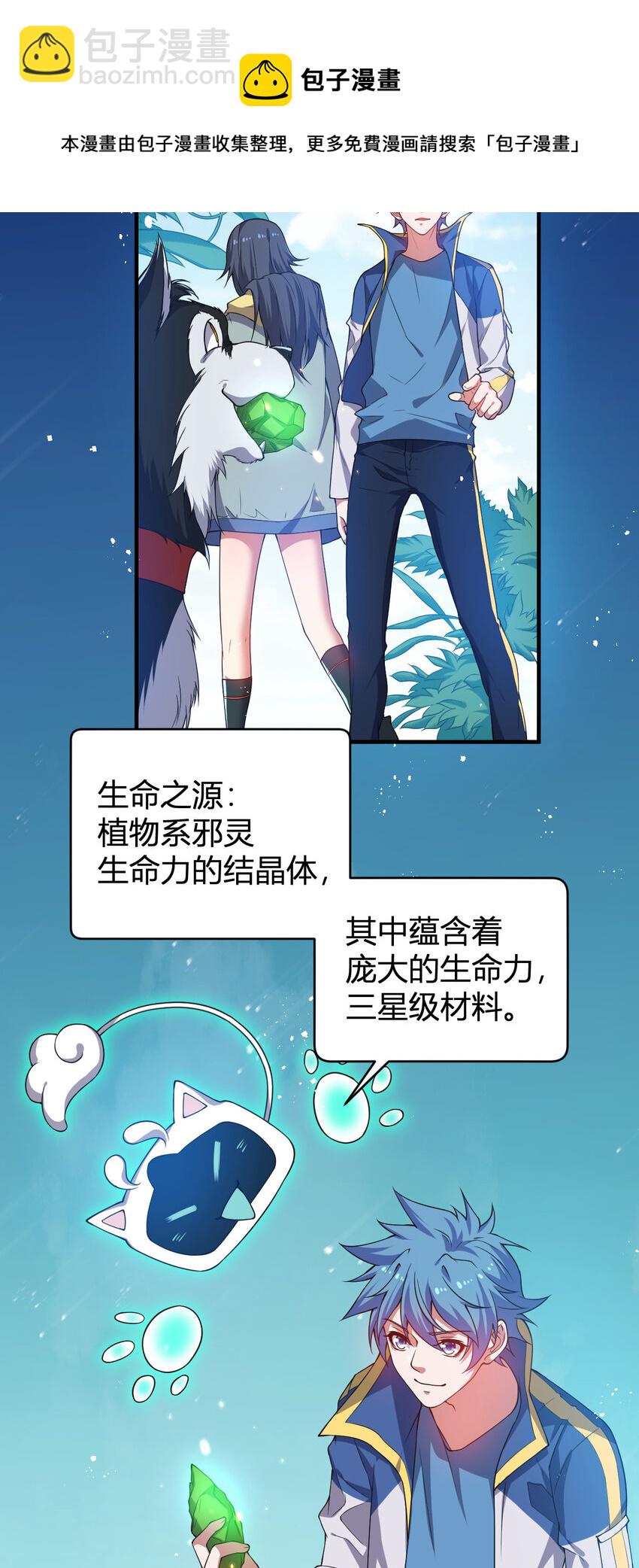《灵宠创造模拟器》18 天苍古树 第25页