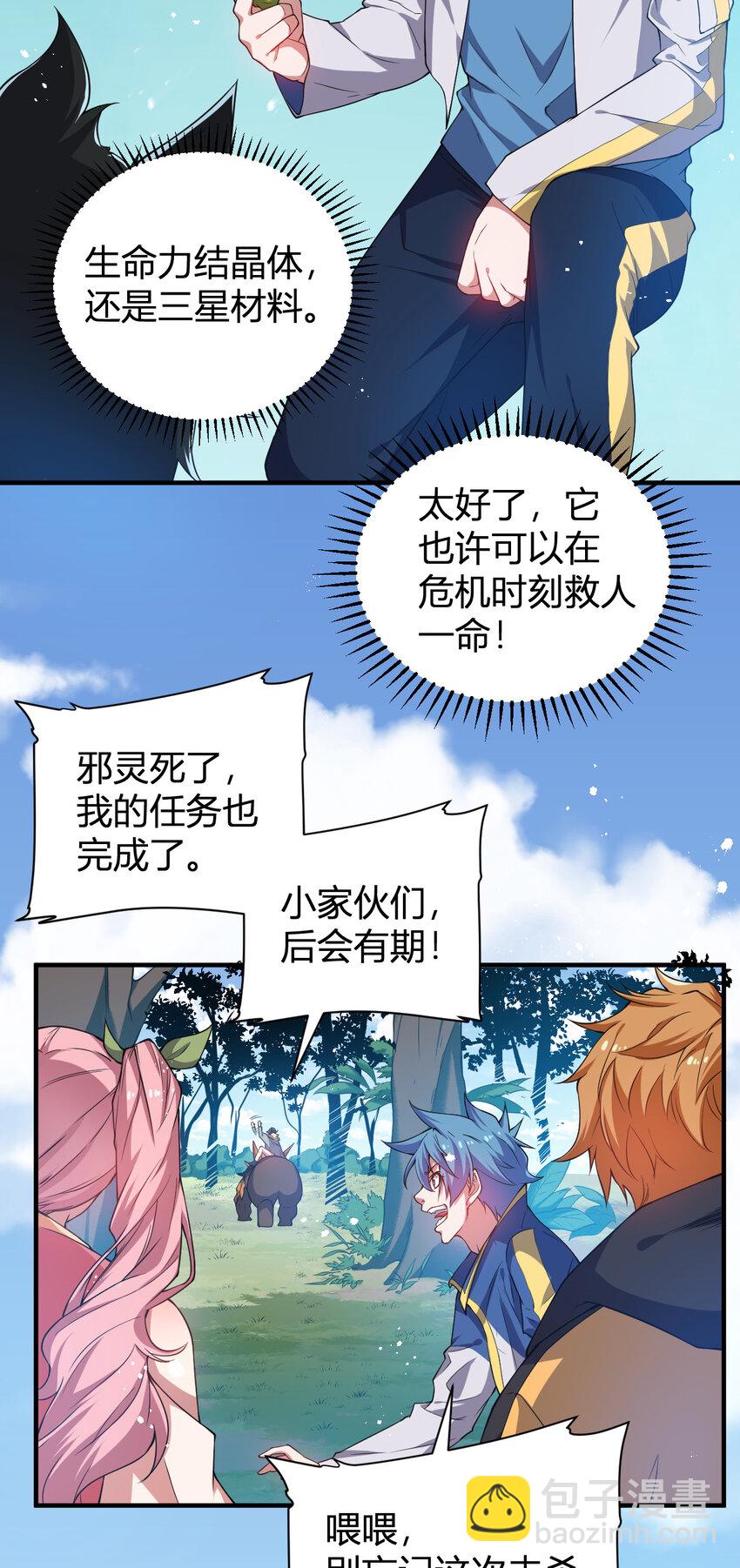 《灵宠创造模拟器》18 天苍古树 第26页