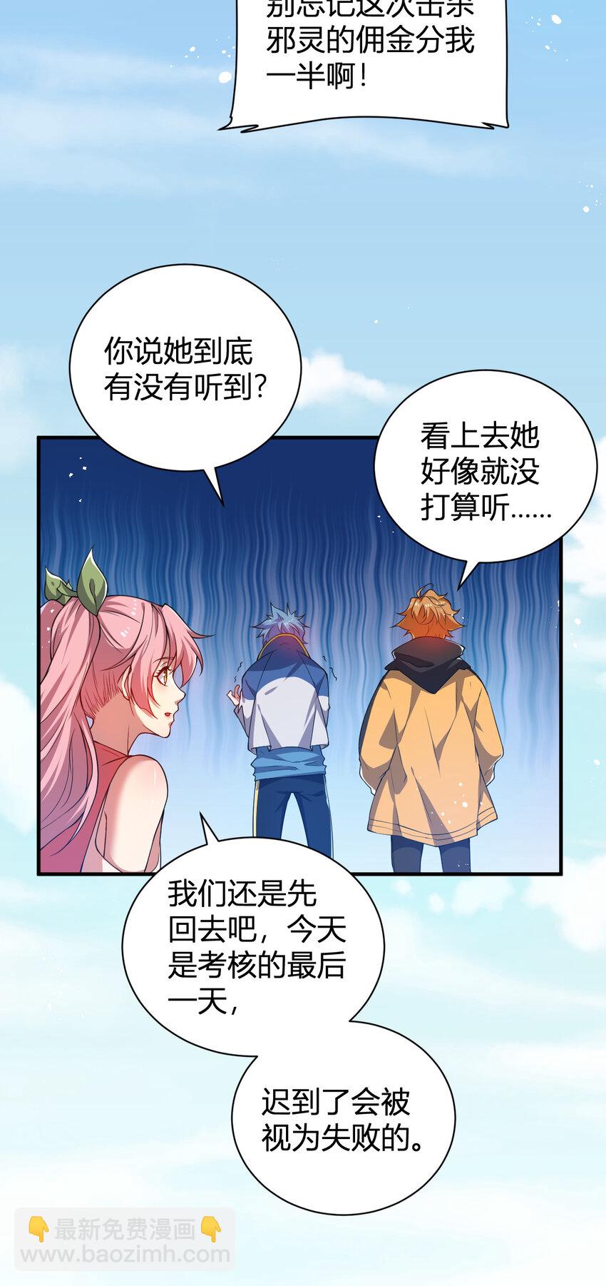 《灵宠创造模拟器》18 天苍古树 第27页