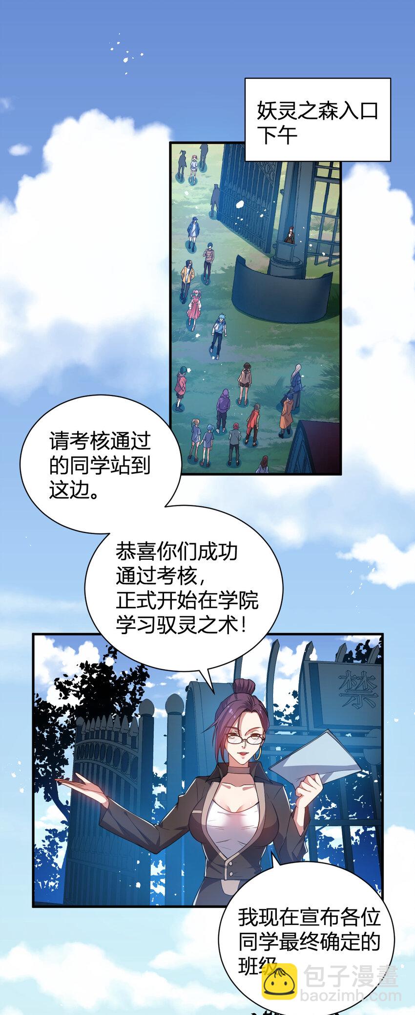 《灵宠创造模拟器》18 天苍古树 第28页