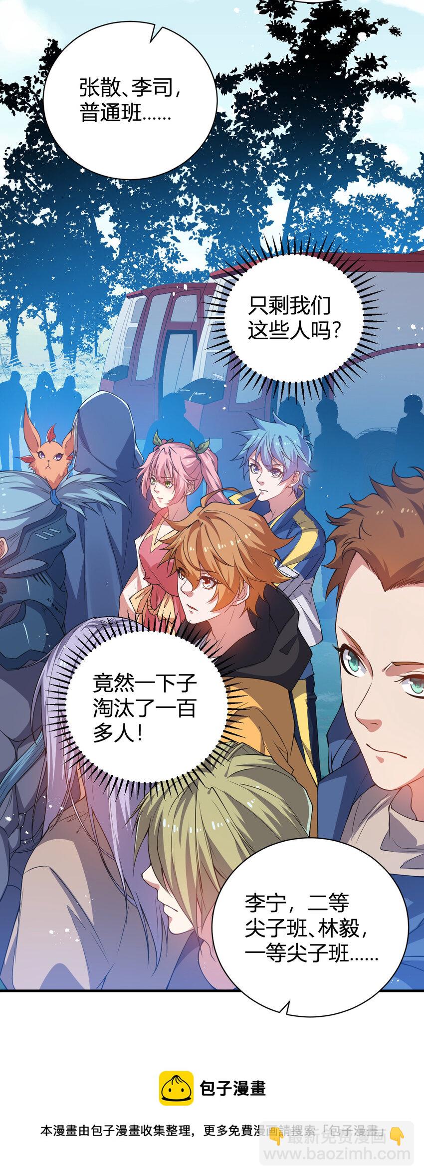 《灵宠创造模拟器》18 天苍古树 第29页