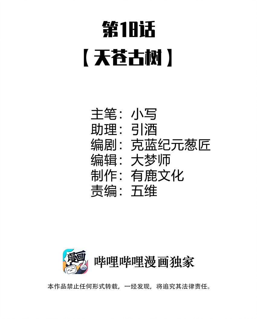 《灵宠创造模拟器》18 天苍古树 第2页