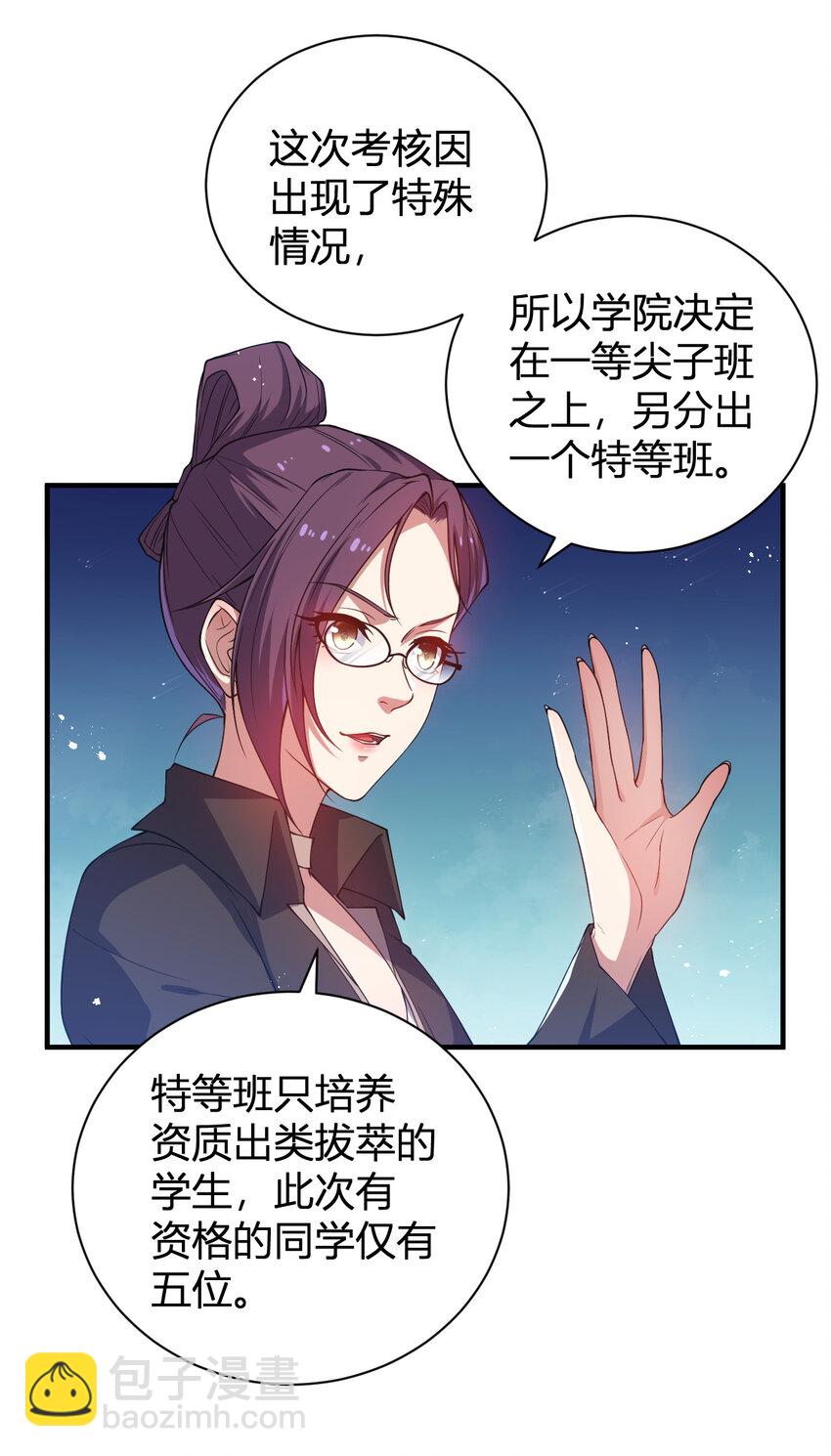 《灵宠创造模拟器》18 天苍古树 第30页