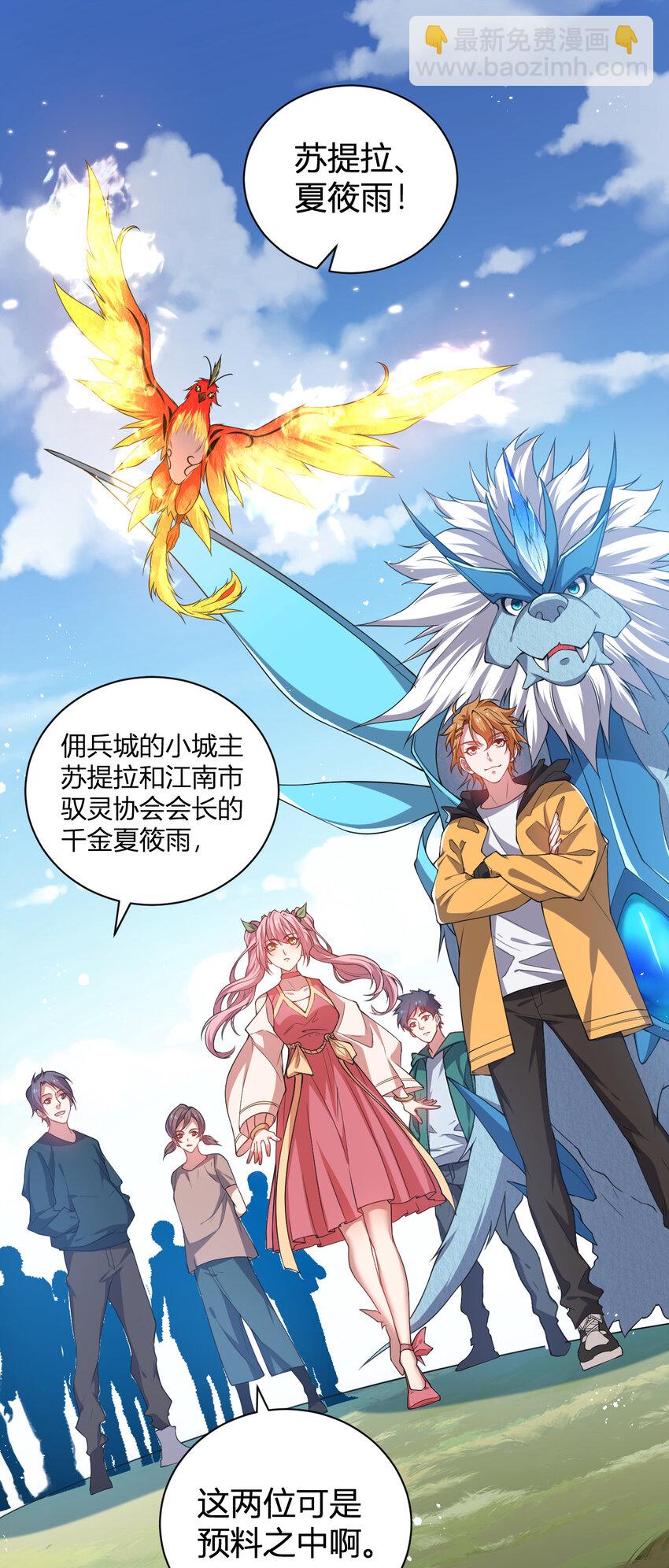 《灵宠创造模拟器》18 天苍古树 第32页